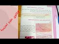 الدعامة التشريحية للمنعكس العضلي سنة ثانية ثانوي شعبة العلوم التجريبية ج1
