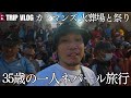 【Trip vlog】カトマンズ大混雑してる！年に一度のティージ祭やっとるな｜タメルでローカル修理体験【カトマンズ旅行Vlog#6】