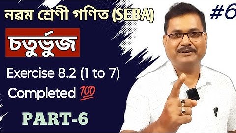 Class 9 Maths | Quadrilateral | Exercise 8.2 | Question No.1 to 7 | Ch-8 | Part-6 | StudyTech Assam