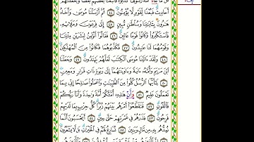 سورة المؤمنون - 23 - قراءة  ابن عامر