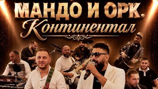 ‼️‼️Mando & Ork. Kontinental - Kel Borie ‼️👰Мандо И Орк.континентал - Кел Борие‼️‼️