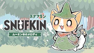 ムーミン大好きオタクが行く【スナフキン：ムーミン谷のメロディ】#2