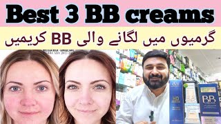 Best bb cream for oily skin || Best 3 bb creams for summers in Pakistan || BB cream price review