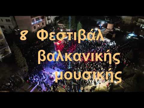 8ο Φεστιβάλ Βαλκανικής Μουσικής