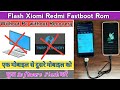 Flash xiomi redmi mobile without pc | Xiomi fastboot rom flash bugjaeger | Bugjaeger stock rom flash