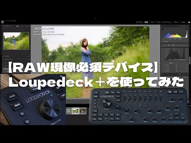 RAW現像必須デバイス】Loupedeck＋を使ってみた - YouTube