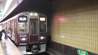 阪急電鉄 9300系 9308F 特急 梅田行き 烏丸駅 茨木市駅 20150927