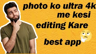 Best  application Normal photo ko  4K mein kaise editing Kare #photo #photoediting screenshot 5