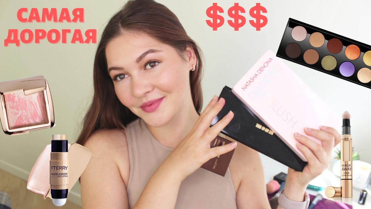 моя самая ДОРОГАЯ косметика (Natasha Denona, Pat McGrath, Hourglass....)