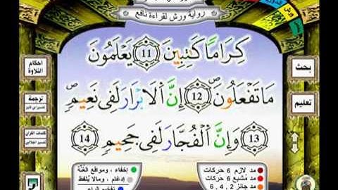 082 سورة الإنفطار infitare رواية ورش
