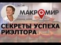 Только для риэлторов. Секреты риэлторского мастерства. Антонина Шяулене.