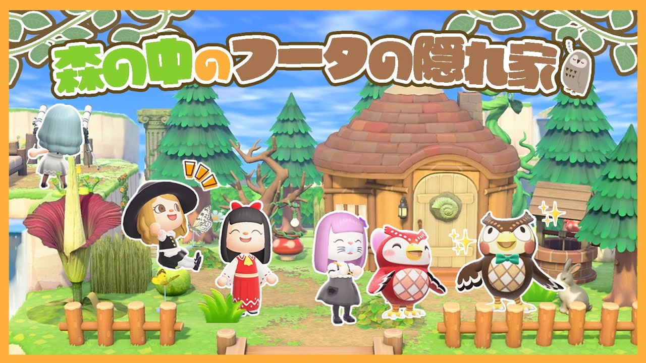 【あつ森】国際ミュージアムデー🌍博物館でスタンプラリー!!＆ハピパラで森の中にフータの隠れ家作り♪【ゆっくり実況/あつまれどうぶつの森/あつもり】