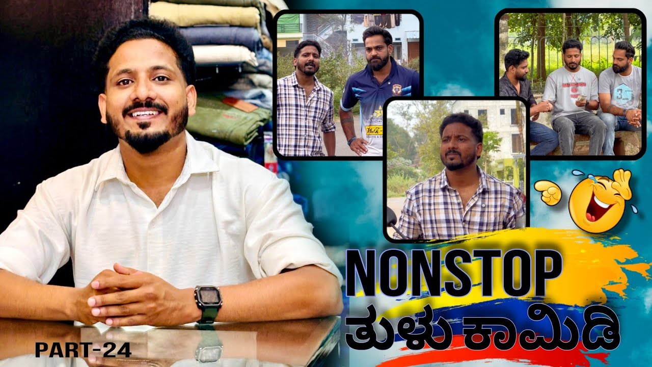 ನಾನ್'ಸ್ಟಾಪ್ ತುಳು ಕಾಮಿಡಿ | PART-24 | TULU COMEDY | Yasheer yachi comedy