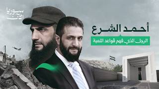 Download Lagu غير وتغير.. محطات حاسمة في حياة أحمد الشرع MP3 Download Lagu غير وتغير.. محطات حاسمة في حياة أحمد الشرع MP3