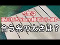 菱目打ち５mm幅で返し縫い！合う糸の太さは？【レザークラフト】【ハンドメイド】