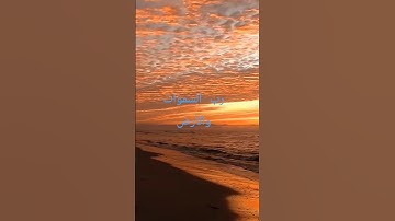 آية من سورة مريم ##رب السموات والارض فاعبده##القارئ عبد الرحمن    مسعد##