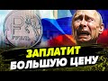 Путин СТРЕЛЯЕТ СЕБЕ В НОГУ! Военные РАСХОДЫ РФ: как диктатор ГУБИТ экономику России