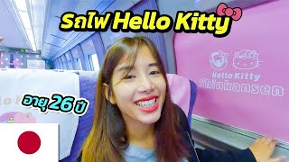 🇯🇵 Riding Hello Kitty Shinkansen Bullet Train in Japan 🇯🇵