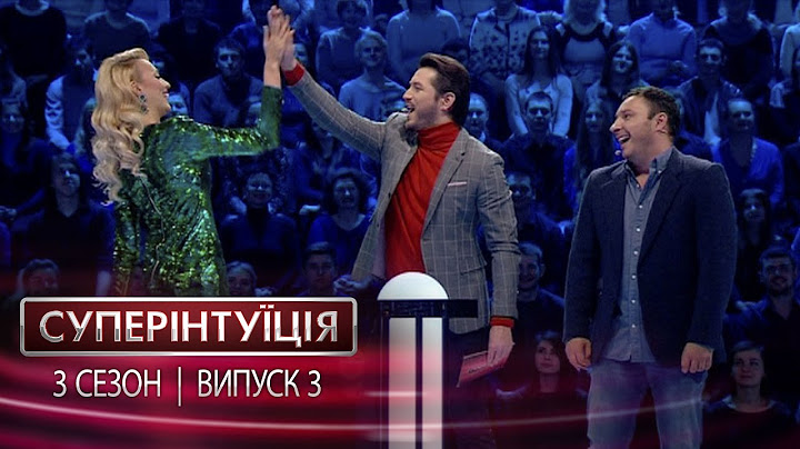 СуперИнтуиция - Сезон 3 - Ольга Полякова и Дмитрий Танкович - Выпуск 3 - 14.04.2017
