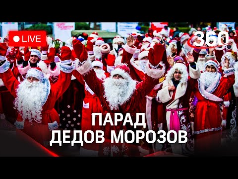Праздничное шествие Дедов Морозов в прямом эфире