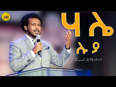 ሃሌ ሉያ