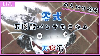【FFXIV】万魔殿パンデモニウム零式:天獄編 のんびり攻略【バリアヒラ視点】#013
