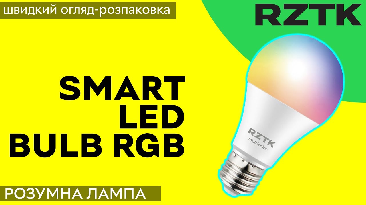 Розумна лампа RZTK Smart LED Bulb RGB (SB10W-900) - YouTube