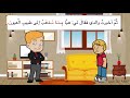 قصة حرف النون