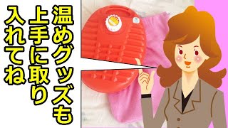 【不妊治療・加賀整骨院】身体づくりで妊娠力アップ・冷え対策に便利なグッズ【石川県金沢市】