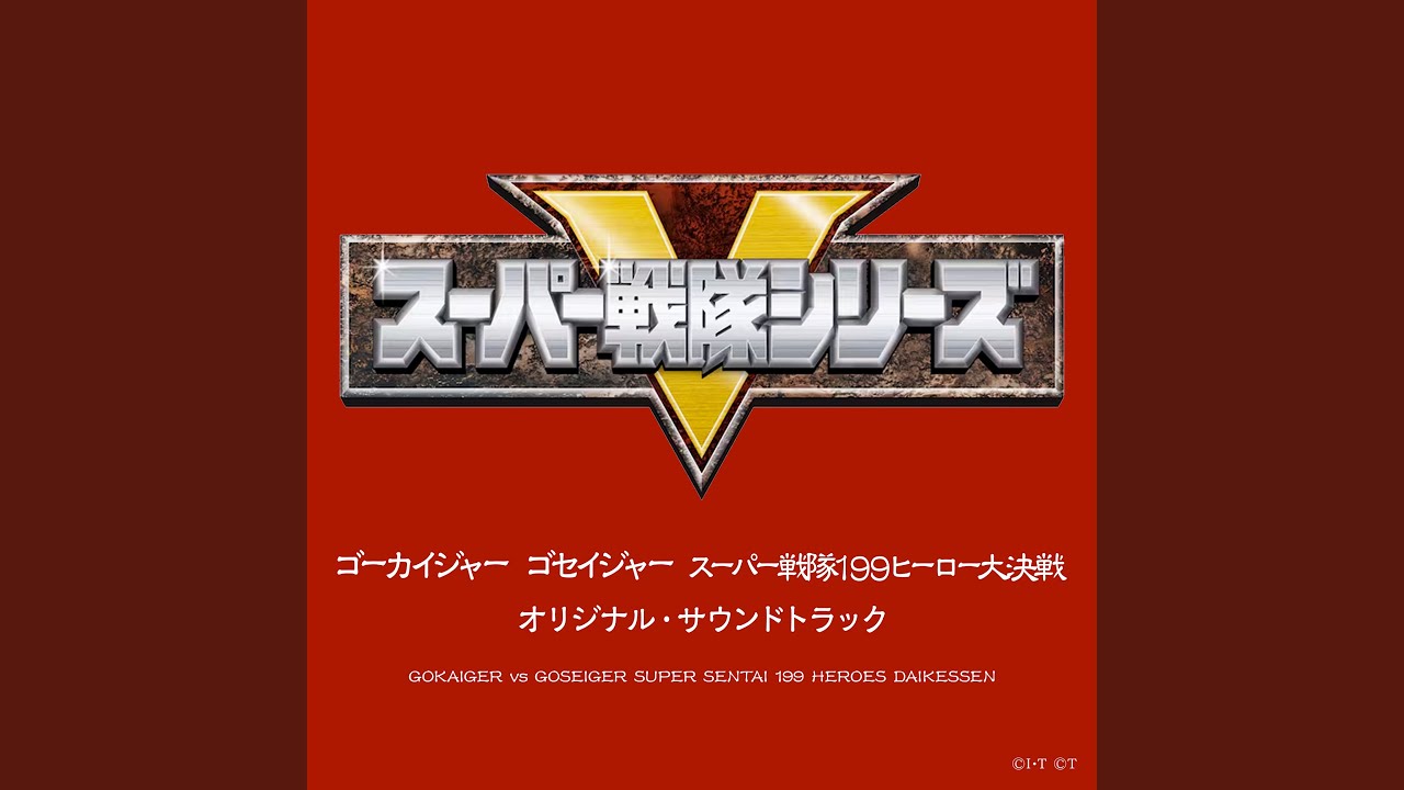 在 YouTube 上观看 天装戦隊のテーマ