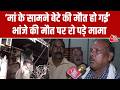 Lucknow Fire News: लखनऊ अग्निकांड में जान गंवाने वाले आदित्य के मामा ने घटना पर उठाए सवाल