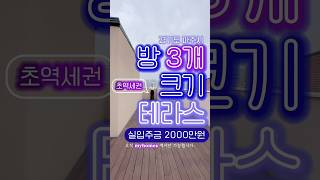 #파주 #파주신축빌라 #파주신축분양 #파주아파트 #파주전세 #파주월세 #경기도신축빌라 #신축빌라 #신축분양 #무입주신축빌라 #무입주금 #전액대출 #부동산 #테라스 #야당동신축빌라
