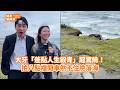 大牙「差點人生殺青」超驚險！ 拍八點檔開車煞不住險落海@videolandnews