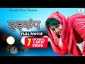 HADKAMP#latest haryanvi full movie#हड़कंप#new haryanvi film#manoj gujjar#komal sing#sanjeev jangda