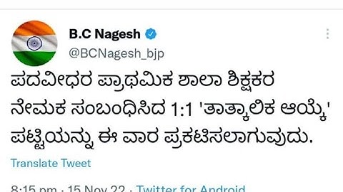 GPSTR Big Update||BC Nagesh Sir Tweet|| 1:1 List