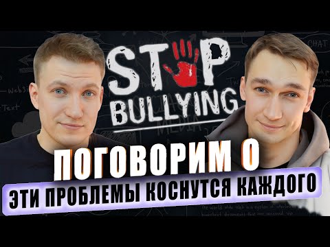 Буллинг; Технологии ведут нас к одиночеству; Контроль в соц. сетях;  Музыка стала фастфудом?