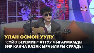 Улан Осмон уулу: 