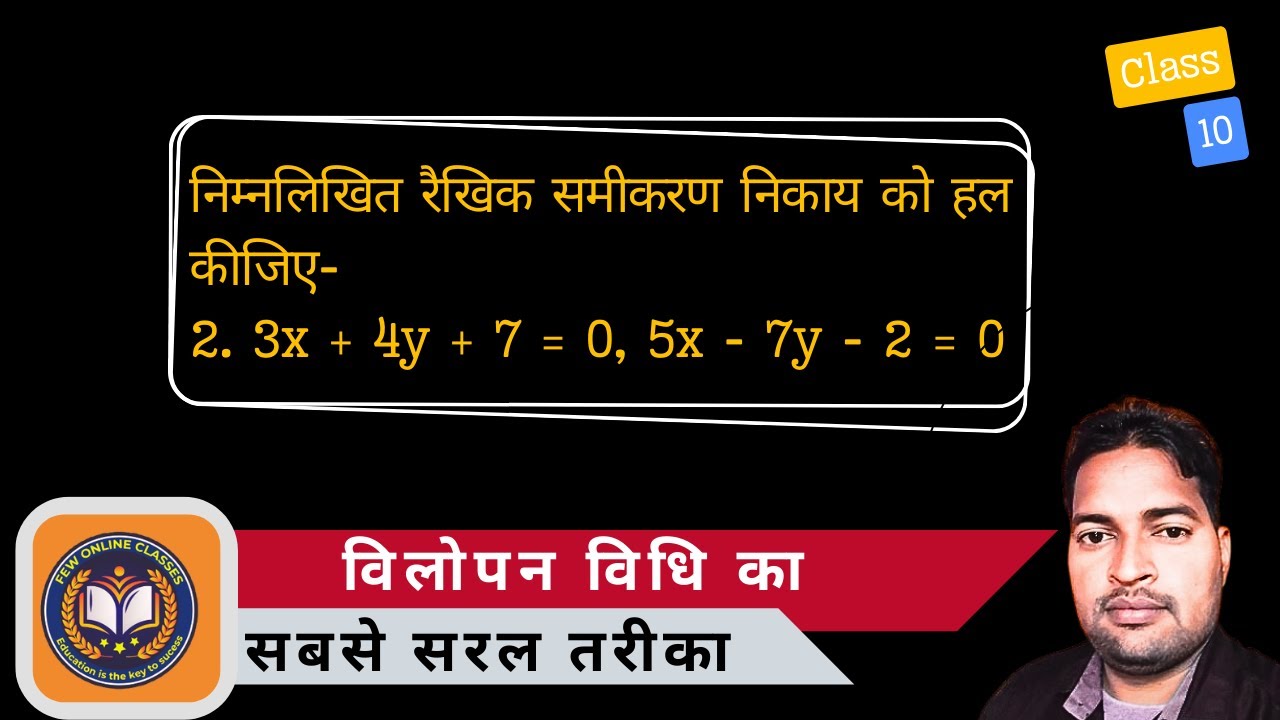 2-3x-4y-7-0-5x-7y-2-0