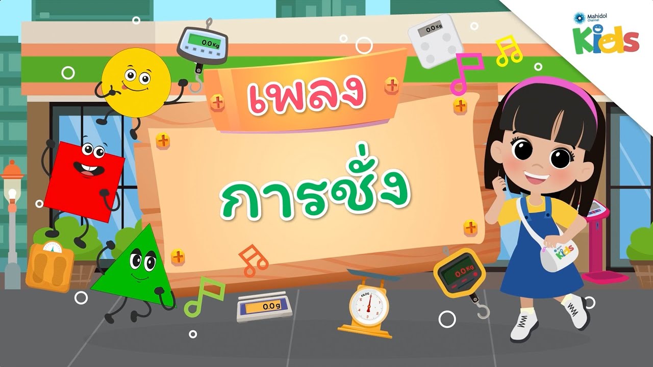 EP.11 เพลงการชั่ง ⚖️ | นับหนึ่งและผองเพื่อน ปี 3