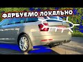 Скільки коштує фарбування тоненького шматка кузова ⁉️