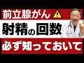 【射精のベスト回数】前立腺がんと射精の関係を医学的に解説|前立腺がんのリスクが高まる行為とは?