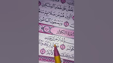 #egzonibrahimi #surahkawthar #سورة_الكوثر #القرآن_الكريم #اكسبلور #المصحف #لايك
