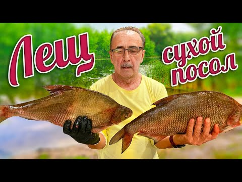 СУХОЙ ПОСОЛ РЫБЫ.Приготовление ВКУСНОЙ ВЯЛЕНОЙ РЫБЫ. Как засолить крупного Леща.