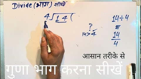 14 / 4 | divided by 4 | divide kaise karte hain | bhag karna sikhe (in Hindi) | Surendra Khilery