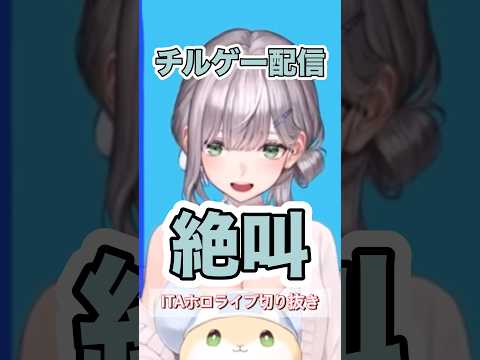 喉大丈夫かってぐらいチルゲーで絶叫する団長【2026年4月18日チルゲー配信】