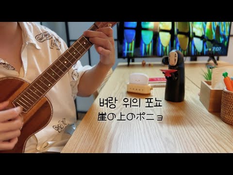 崖の上のポニョ (Low G) - 久石讓