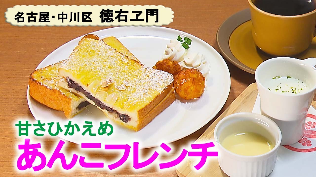 本を楽しみながら…あんこサンド モーニング【東海3県・モーニングにメ
