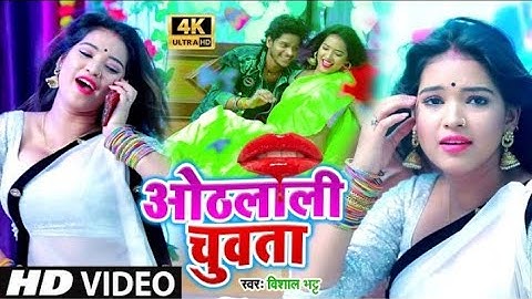 #Video Song   Chuwata Pasina Raja Othlaliya   Vishal Bhat   Bhojpuri Arkestra Video Song