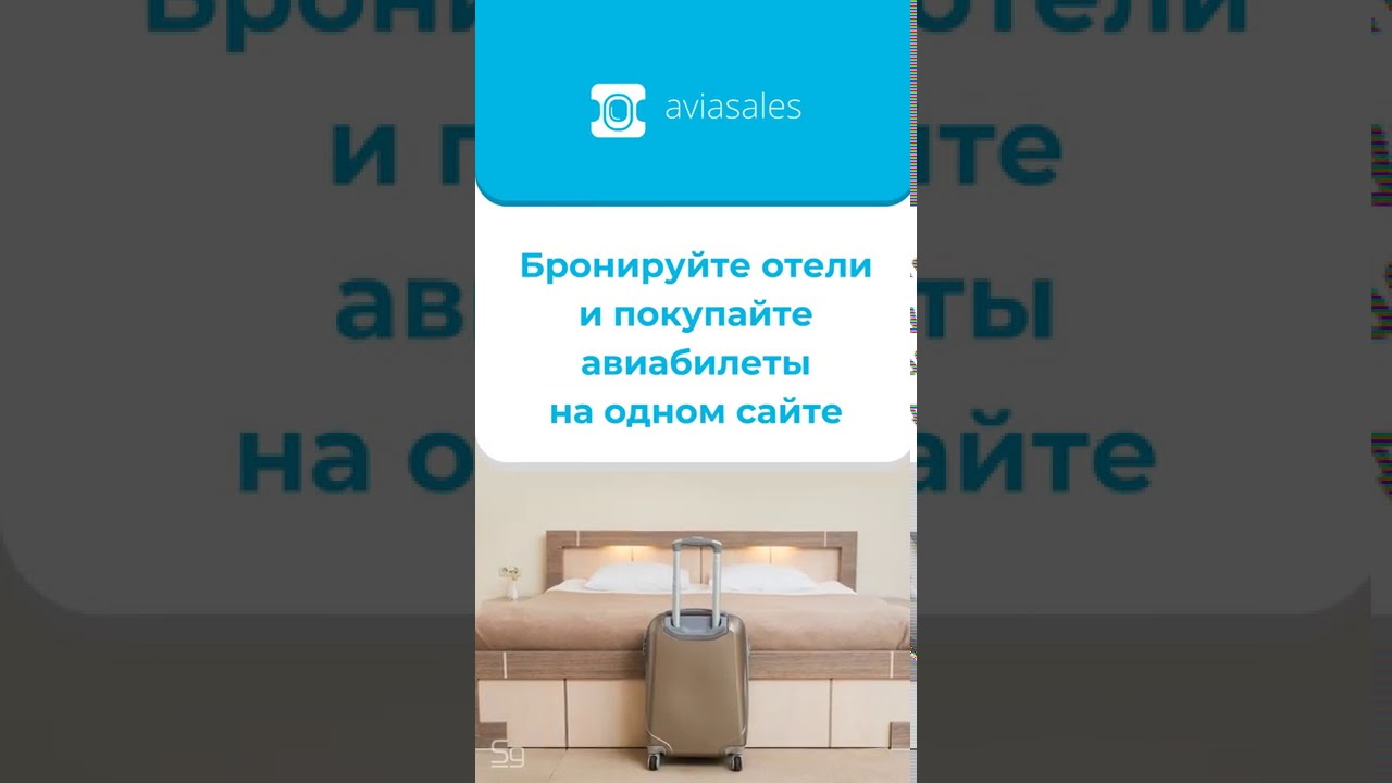 Aviasales/Авиабилеты по низким ценам - YouTube