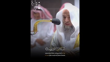 ﴿إِذا زُلزِلَتِ الأَرضُ زِلزالَها﴾ سورة الزلزلة بصوت الشيخ فيصل غزاوي 💕 #quraninenglish